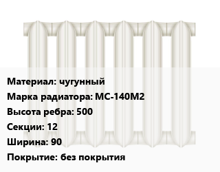 Радиатор чугунный чугунный МС-140М2 500х12х90 без покрытия, секция, Нижний Тагил цена от 774 сом / шт, где купить, условия доставки в Оше и Ошской области